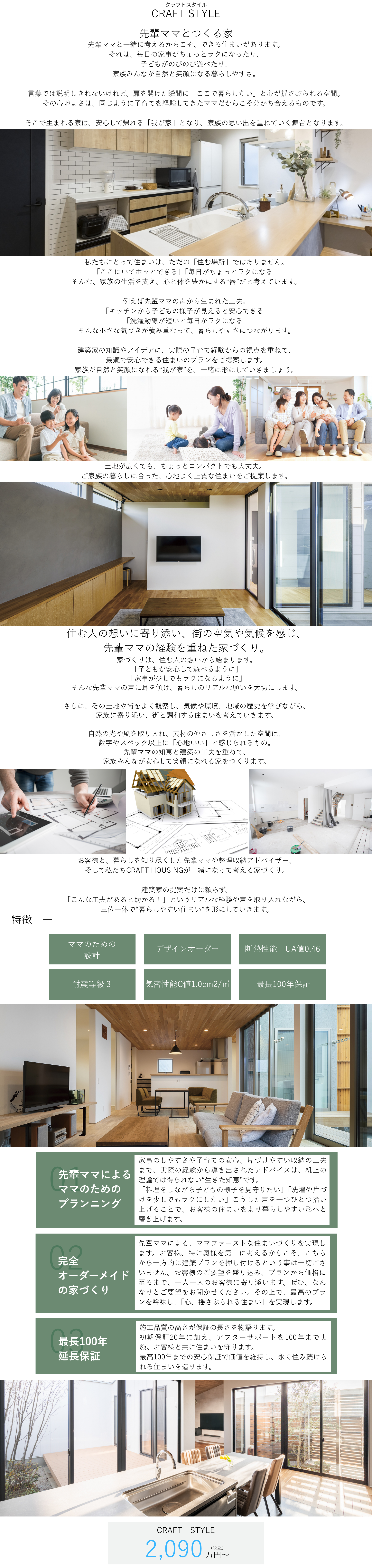 〇加藤　CRAFT Housing　HP　CLASSY STYLE (1).png