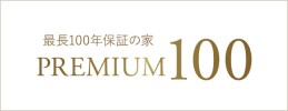 100年保証